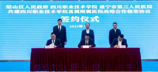 重磅|“地校院”三方合作 共建四川职业技术学院直属附属医院