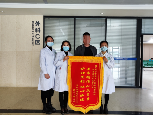 市三医院肛肠科解“股”虑  患者“跨省”送锦旗