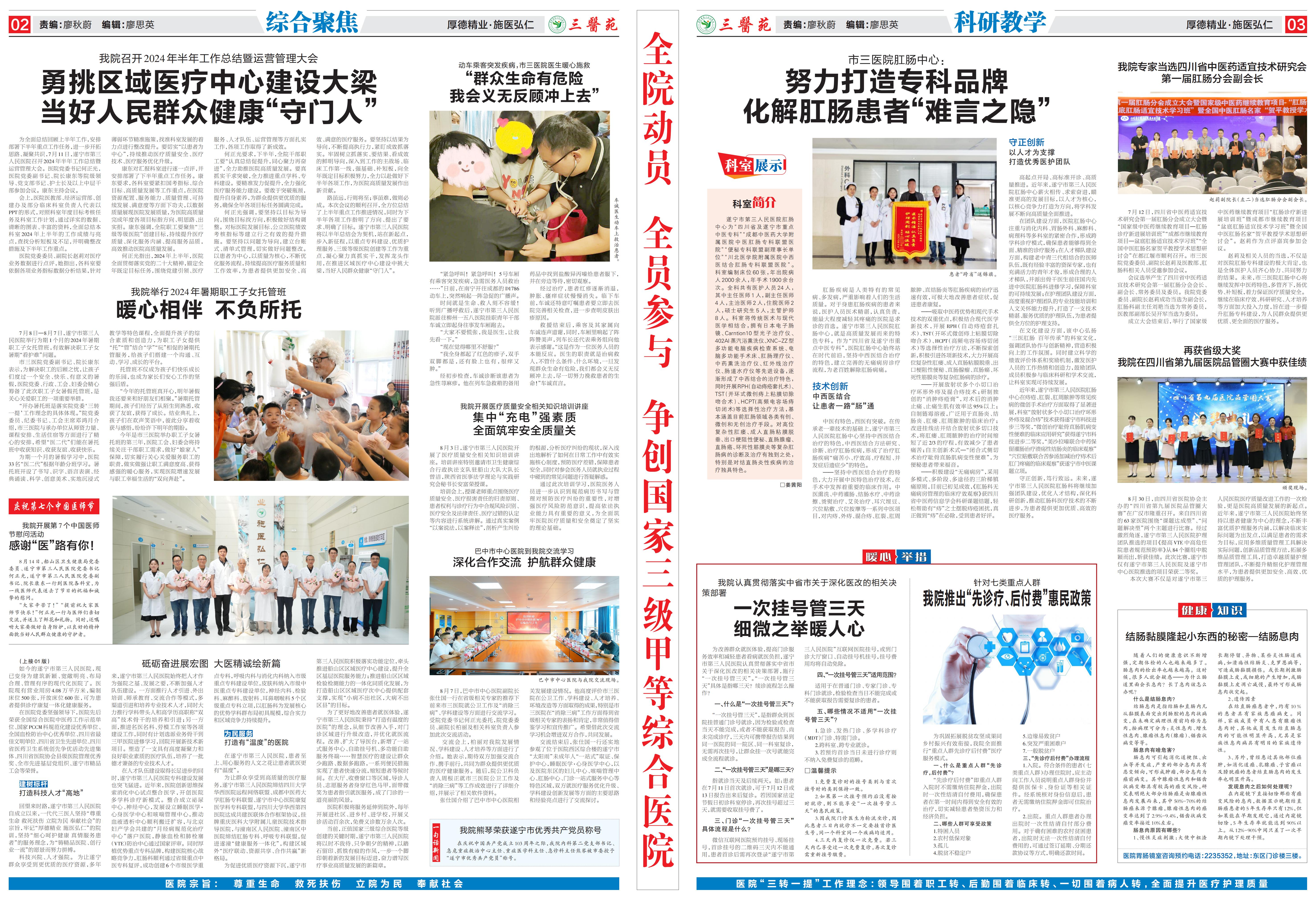 三医苑(第48期)B