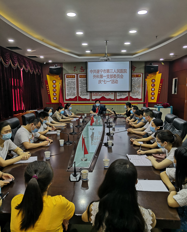 外科第一支部委员会庆“七一”活动