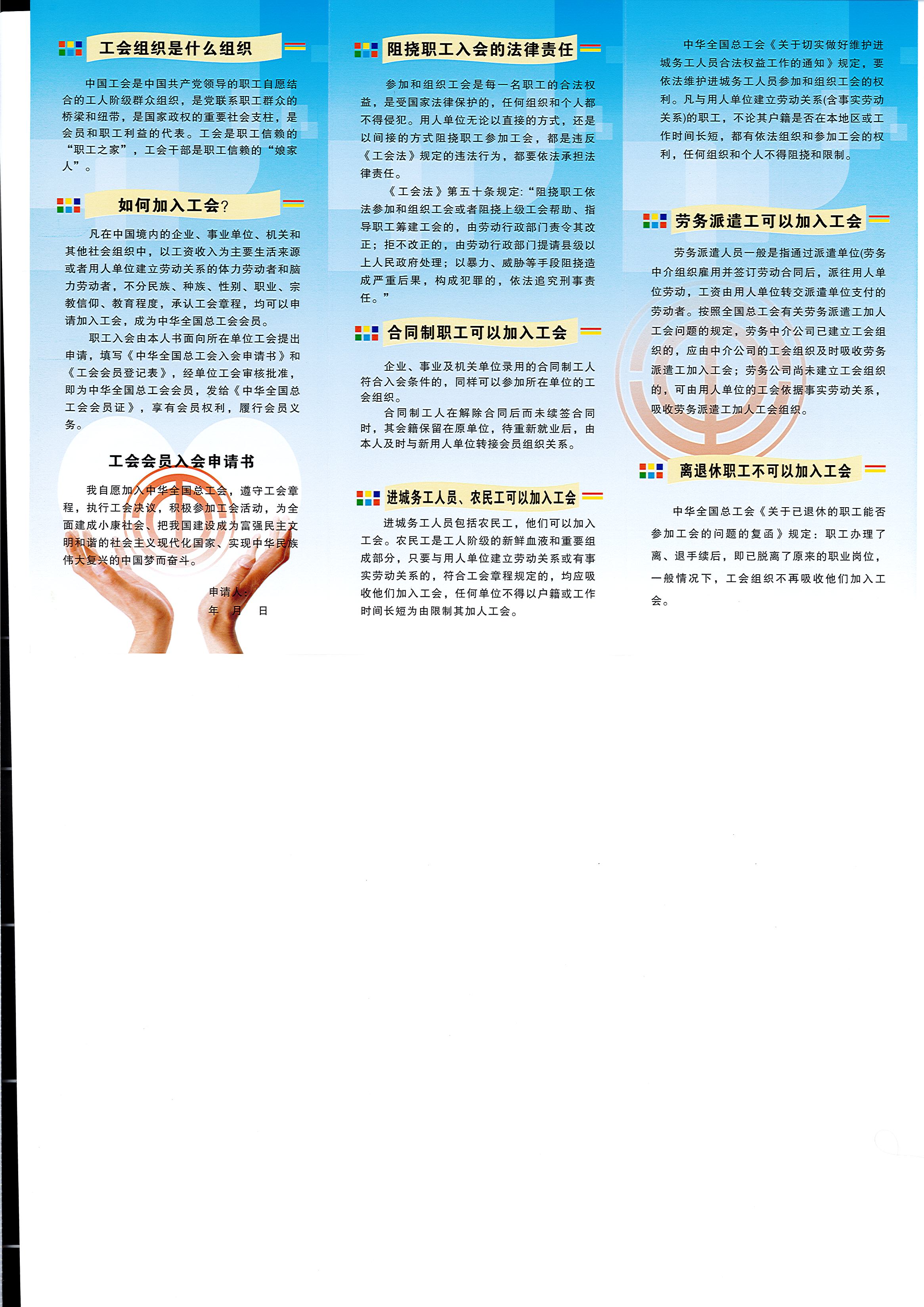 工会会员入会宣传