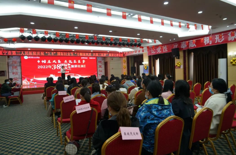 巾帼展风采 共筑三医梦—我院开展庆祝“3.8”国际妇女节演讲比赛初赛