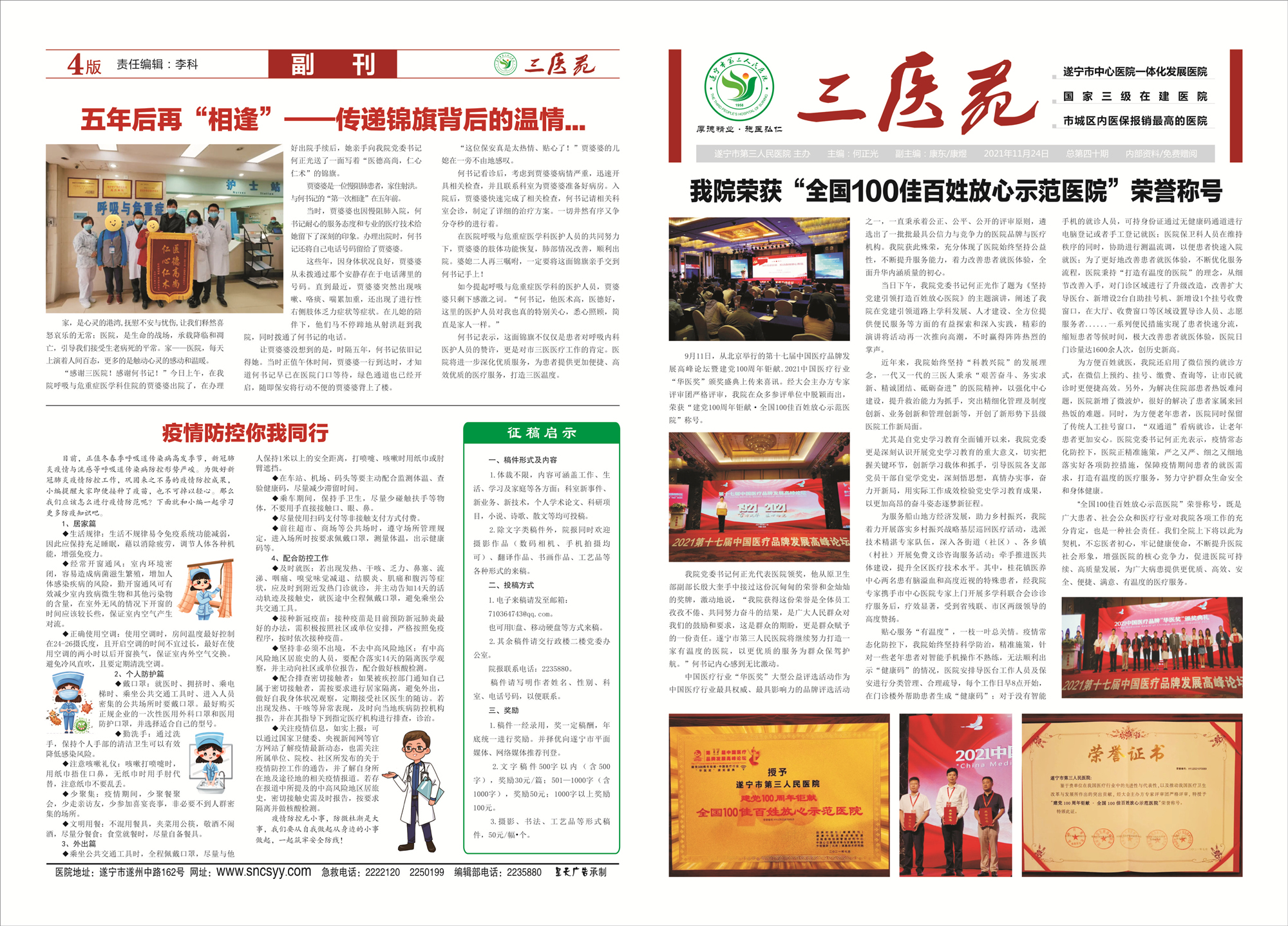 三医苑(第40期)A