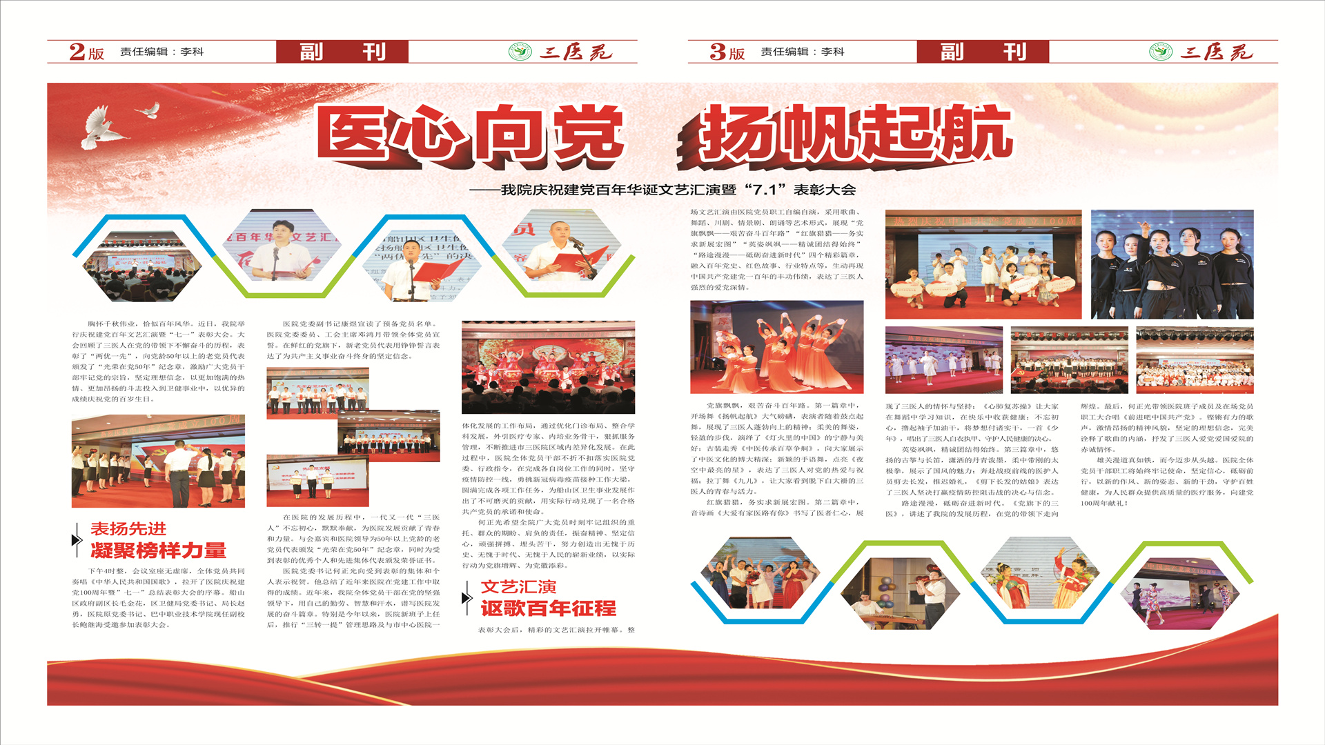 三医苑(第39期)B