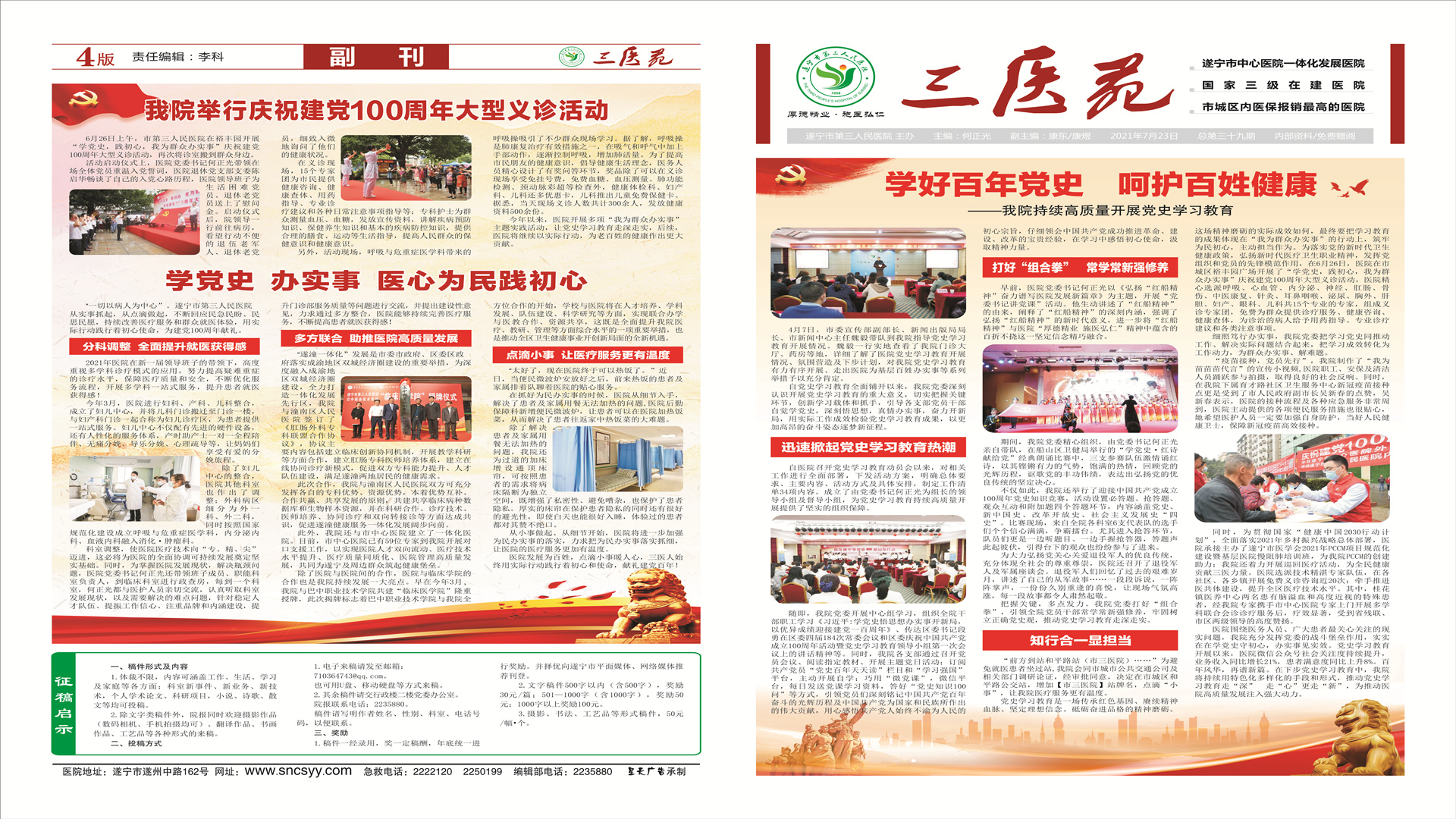 三医苑(第39期)A