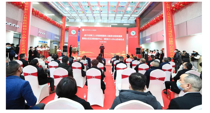 我院国家三级综合医院授牌暨区域医学检验中心·微创介入中心启动仪式圆满举行