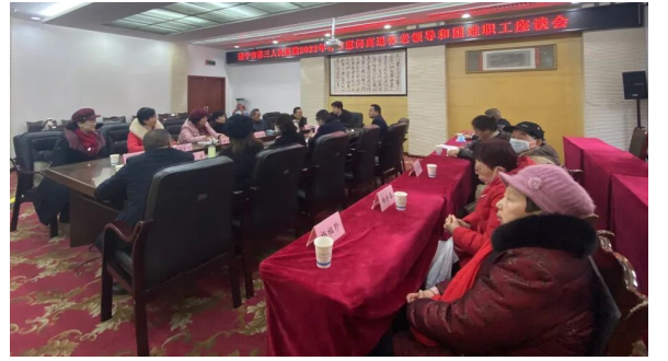 我院召开2022年春节慰问离退休老领导和困难职工座谈会