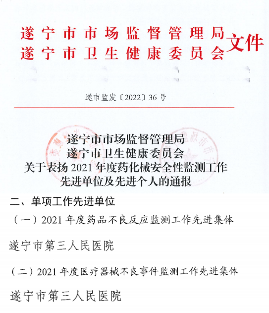 喜报| 全市表扬先进，遂宁市第三人民医院上榜啦~