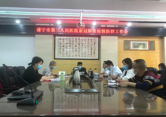 再安排、再强调、再部署！我院召开新冠肺炎疫情防控工作专题会议