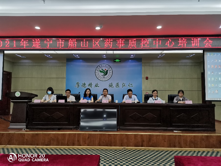 遂宁市船山区药事质控中心成功举办 药械化不良反应监测工作及合理用药培训会