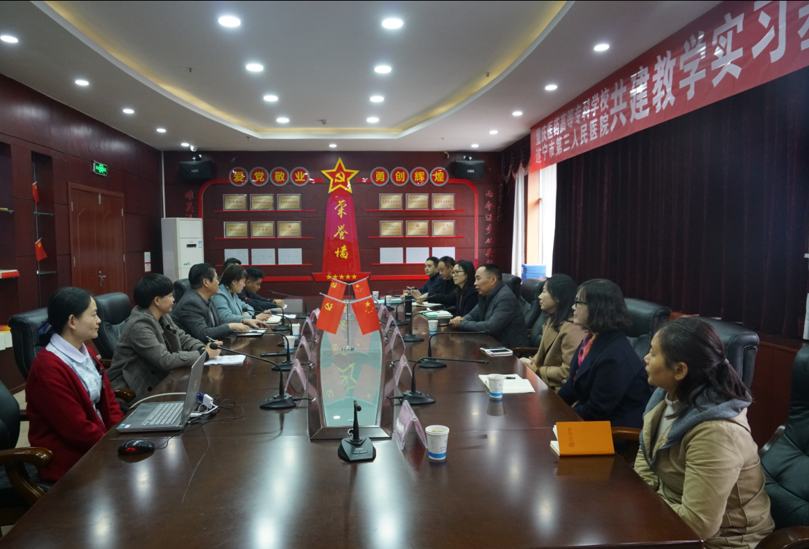 遂宁三院与重庆医专共建教学实习基地