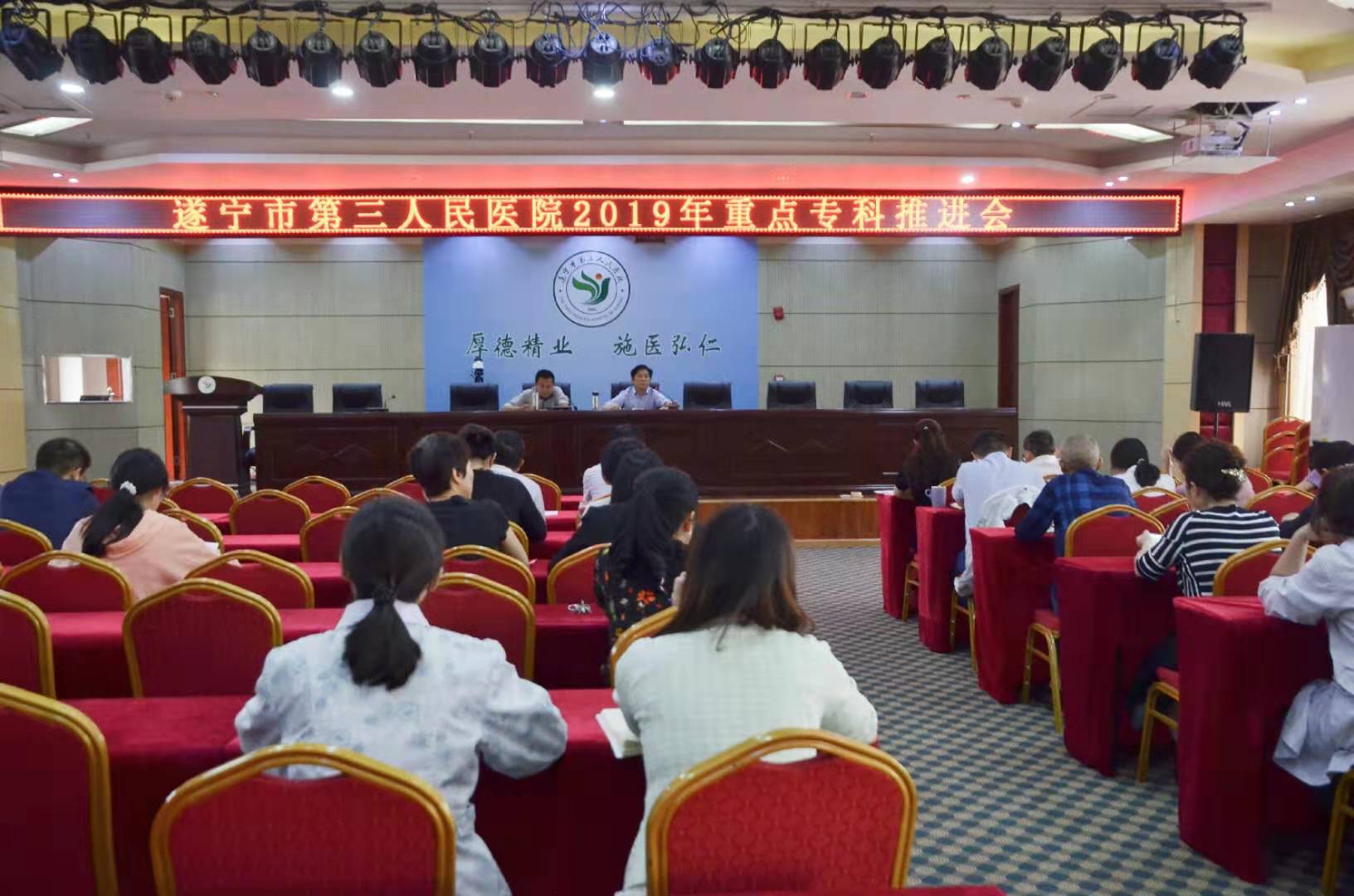 我院召开复评、验收及创建临床重点专科推进会