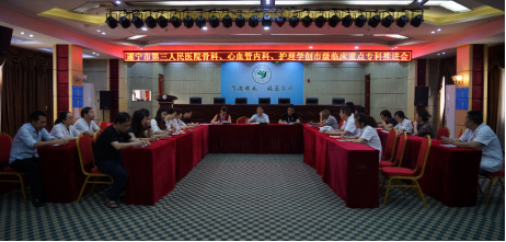 我院召开骨科、心血管内科、护理学创建 临床重点专科推进会