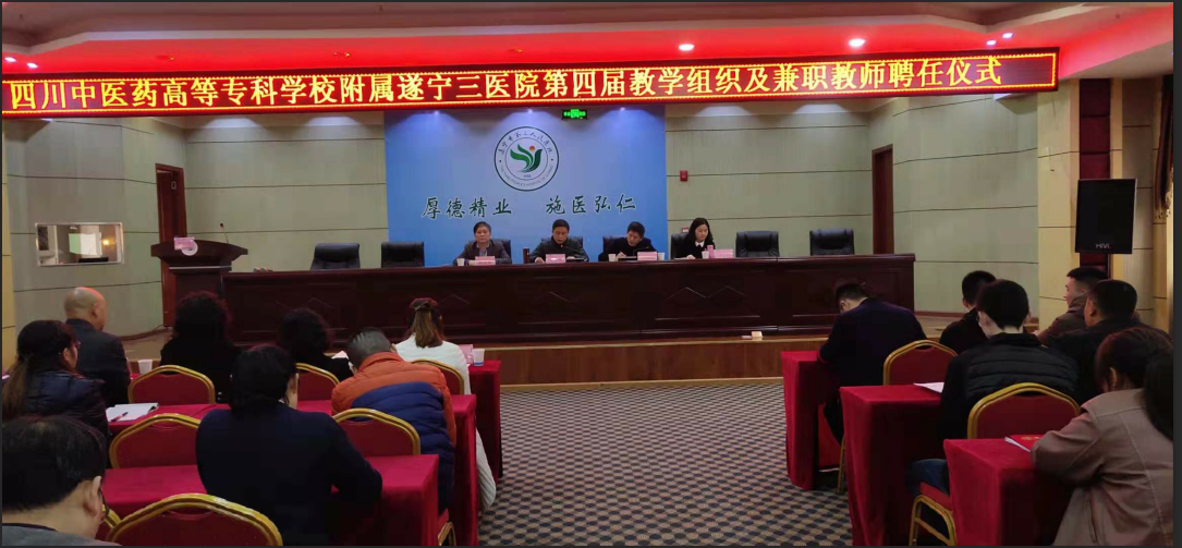 我院举行第四届教学组织及兼职教师 聘任仪式