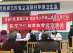 暖冬行动 健康为民