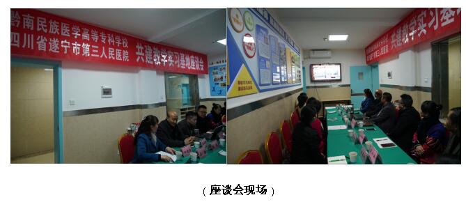 黔南民族医学高等专科学校到我院进行教学交流