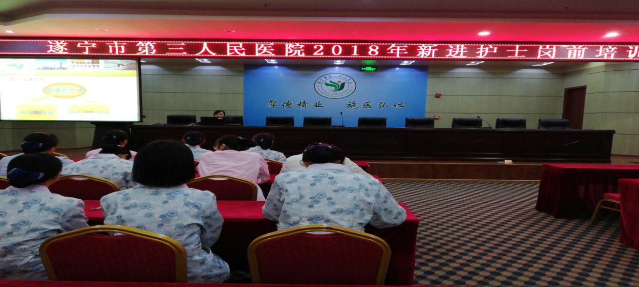 我院开展2018年度秋季新进护士岗前培训