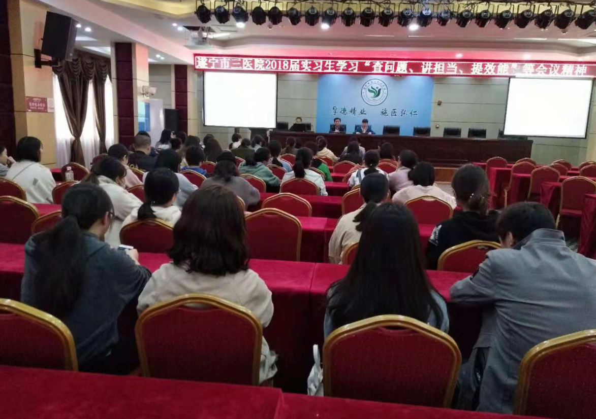 我院组织2018-2019届实习生学习“查问题、讲担当、提效能”作风整治等会议精神