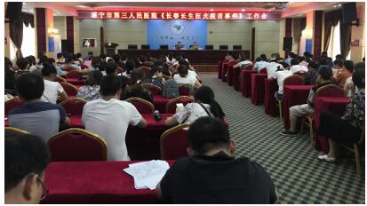 我院召开长春长生公司狂犬疫苗事件工作会