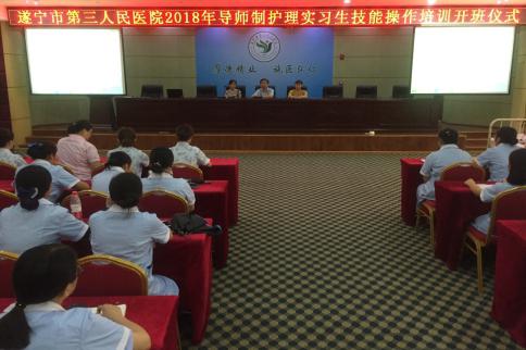 我院2018年导师制护理实习生技能操作培训开班仪式圆满结束