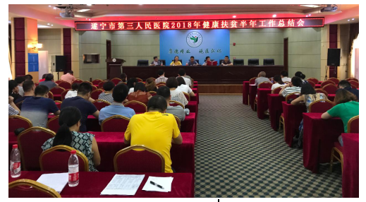 我院召开2018年健康扶贫半年工作总结会
