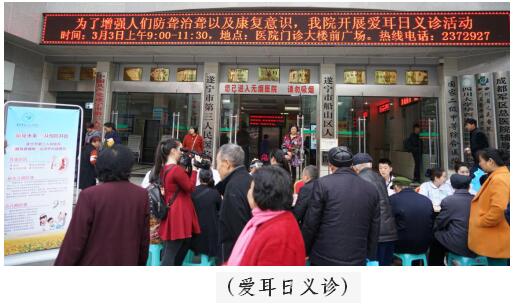 爱耳日”，我们的爱在这里