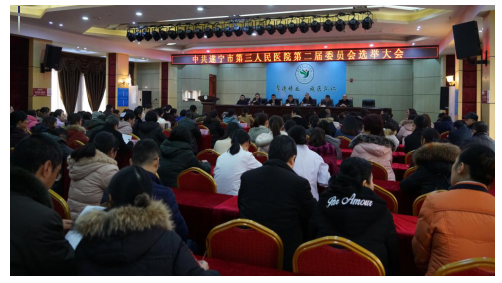 我院圆满完成党委换届选举工作