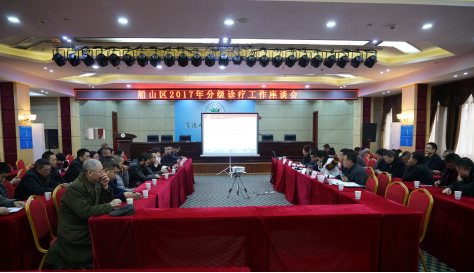 2017年船山区分级诊疗工作座谈会在我院召开