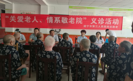 “关爱老人·情系敬老院”义诊送温暖