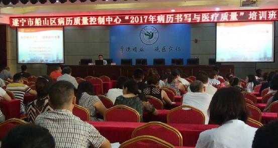 区病历质量控制中心成功举办“2017年病历书写与医疗质量”培训班