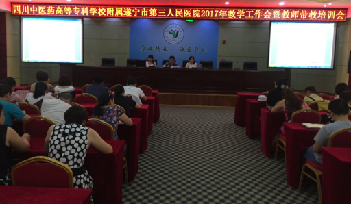 我院召开2017年教学工作暨教师带教培训会
