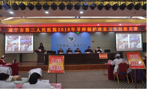 遂宁市第三人民医院2016年导师制护理实习生技能竞赛活动圆满结束