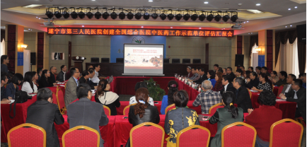 我院顺利通过全国综合医院中医药工作示范单位创建现场评估检查