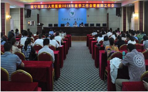 我院召开2016年教学工作会暨教师培训会