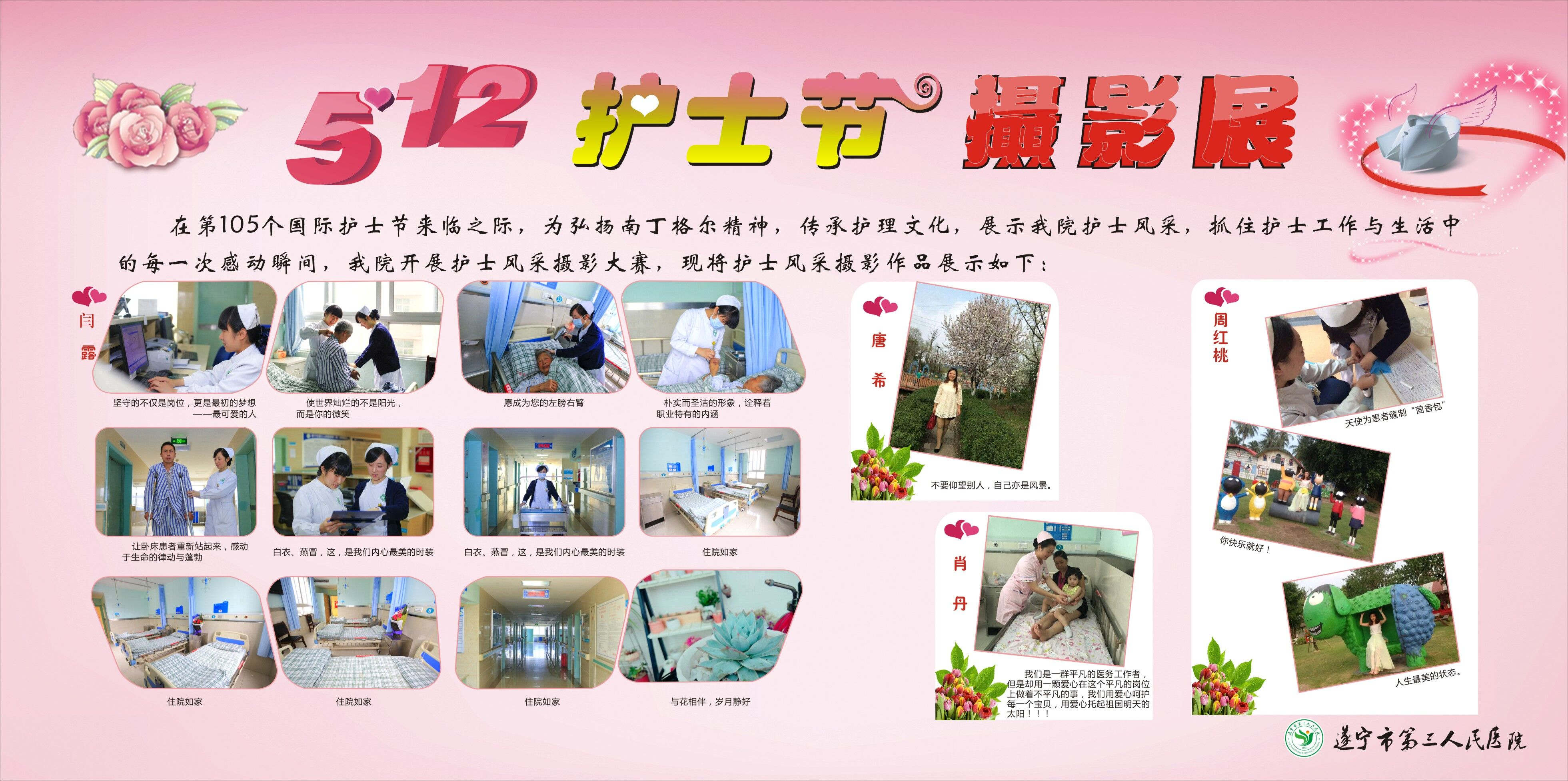 5.12护士节摄影展