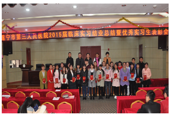 医院举行2015届临床实习结业总结暨优秀实习生表彰会