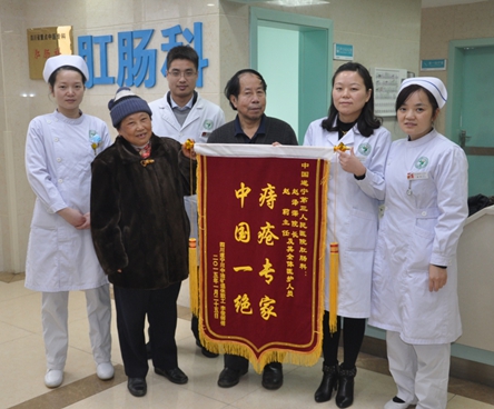 肛肠科赵泽深、赵莉收到患者感谢锦旗一面