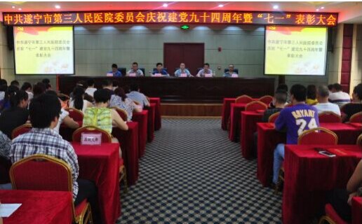 我院隆重召开庆祝建党九十四周年暨“七·一”表彰大会