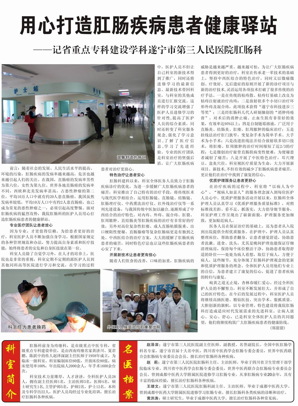 用心打造肛肠疾病患者健康驿站