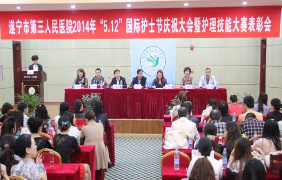 我院召开“5•12”国际护士节庆祝大会