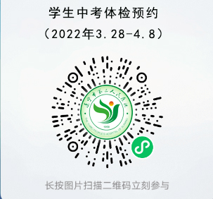 中考体检预约.jpg