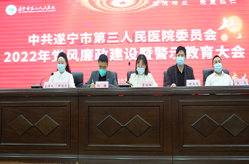 清廉守正 实干担当丨我院召开2022年党风廉政建设暨警示教育大会！