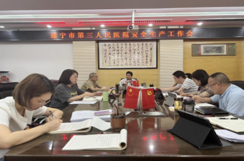 紧绷“安全生产弦” 严守安全生命线 —遂宁市第三人民医院召开安全生产工作会议
