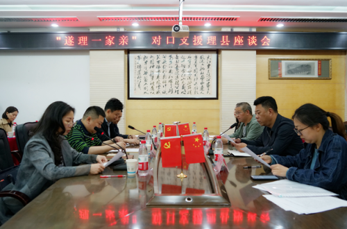 “遂理一家亲”对口支援理县座谈会在我院召开