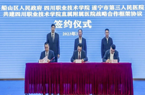 地、院、校三方合作 四川职业技术学院将新添直属附属医院