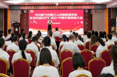 庆祝中国共产党成立103周年 | 市三医院举办表彰大会暨微党课比赛等系列活动