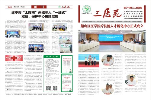 三医苑(第46期)A