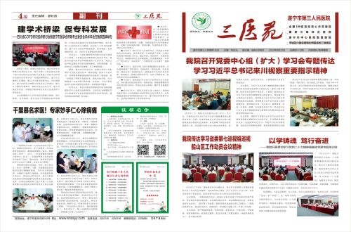 三医苑(第47期)A