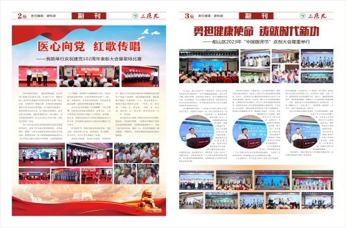 三医苑(第47期)B