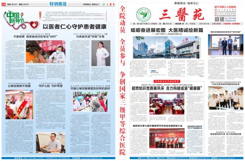 三医苑(第48期)A